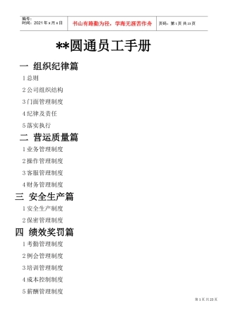 快递网点管理制度(DOC39页)