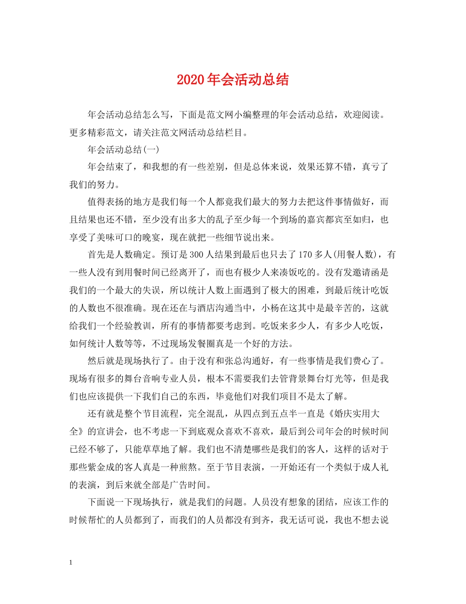 2020年会活动总结_第1页