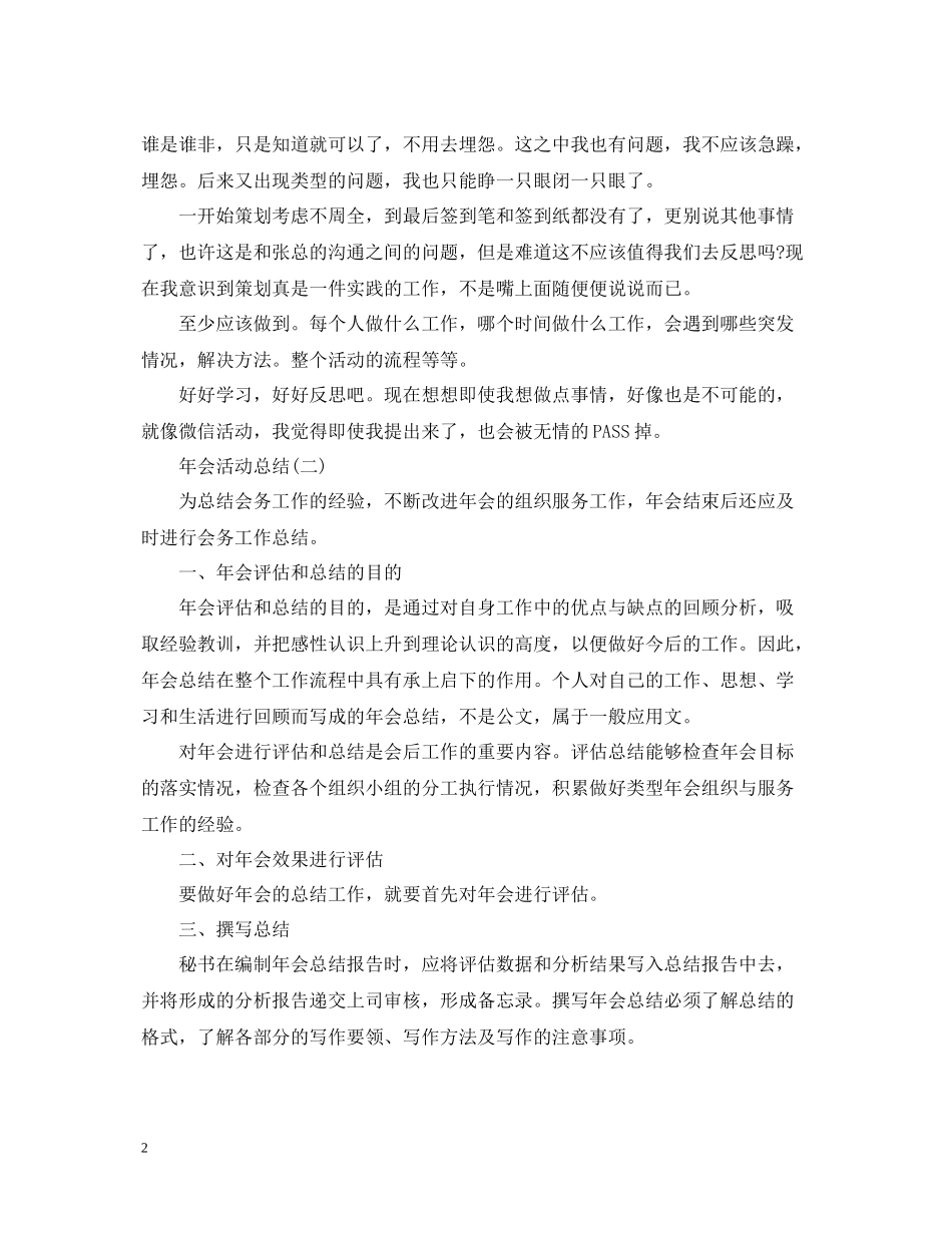 2020年会活动总结_第2页