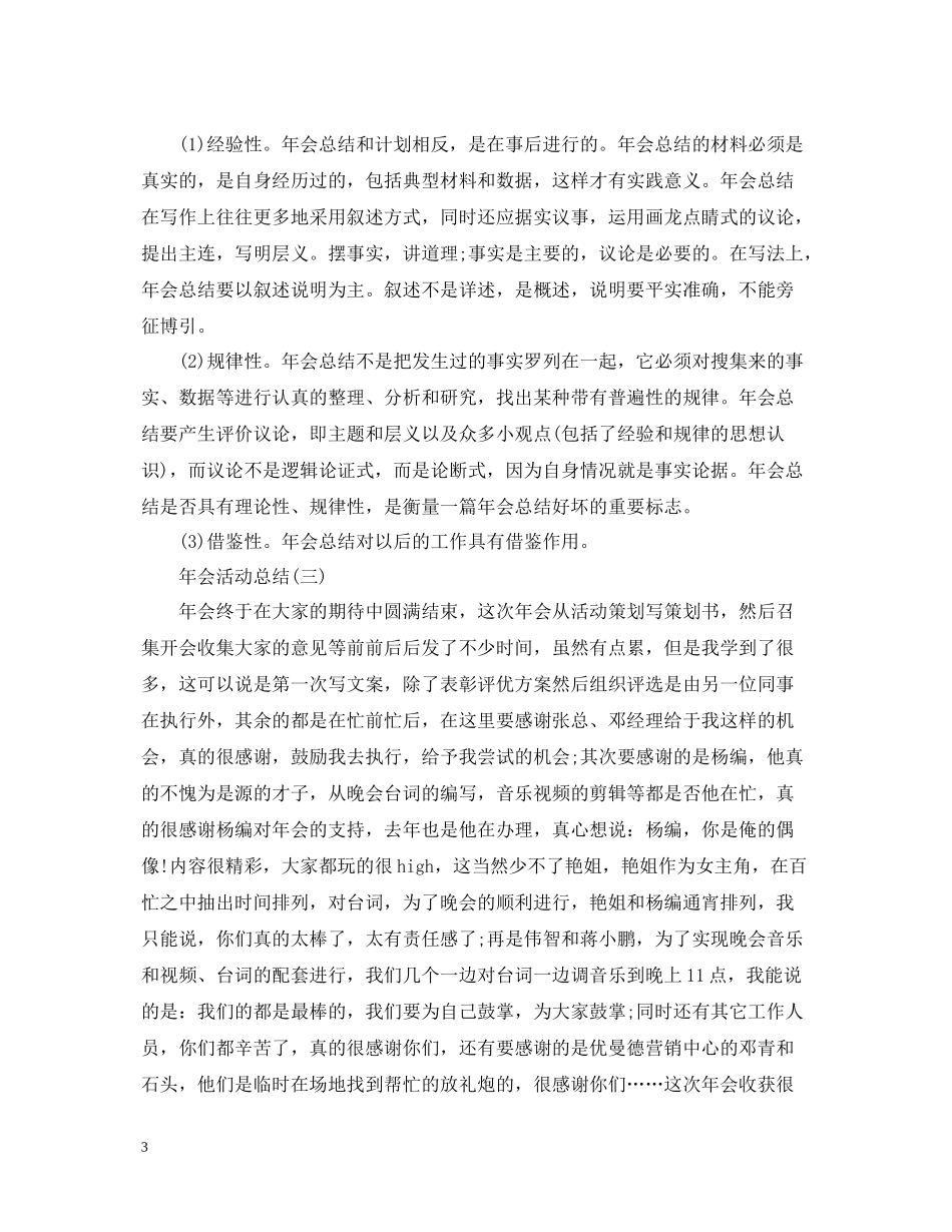 2020年会活动总结_第3页