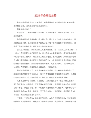 2020年会活动总结