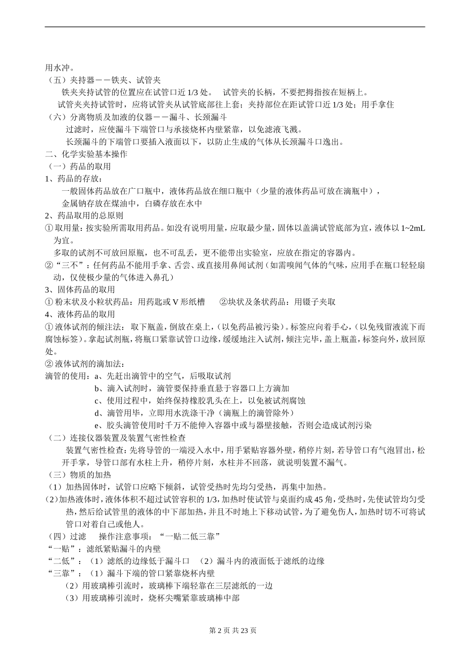 初中化学各章节知识点总结经典_第2页