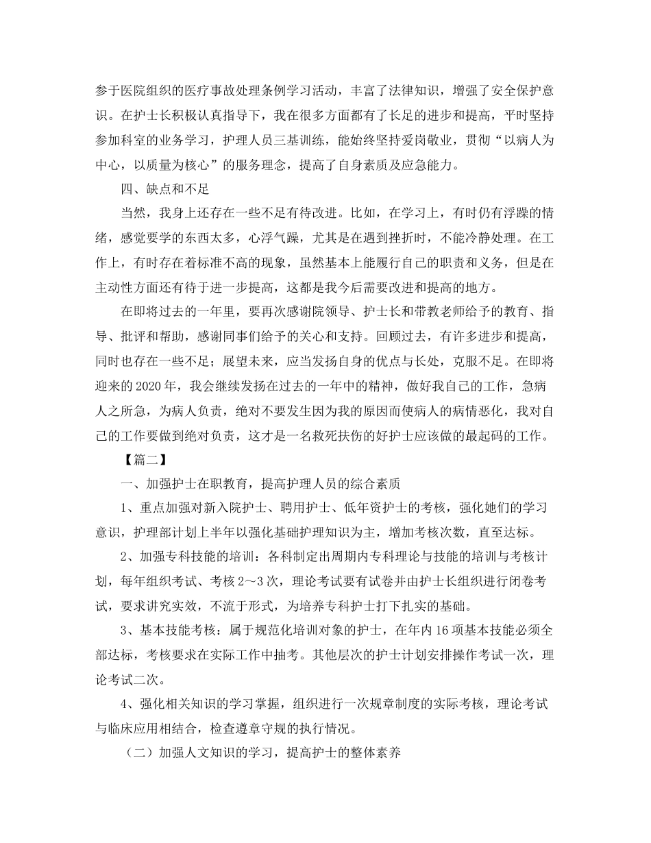 泌尿外科住院部护士年终总结_第2页