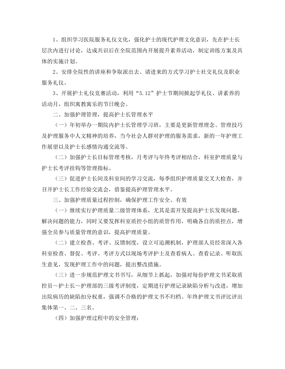 泌尿外科住院部护士年终总结_第3页