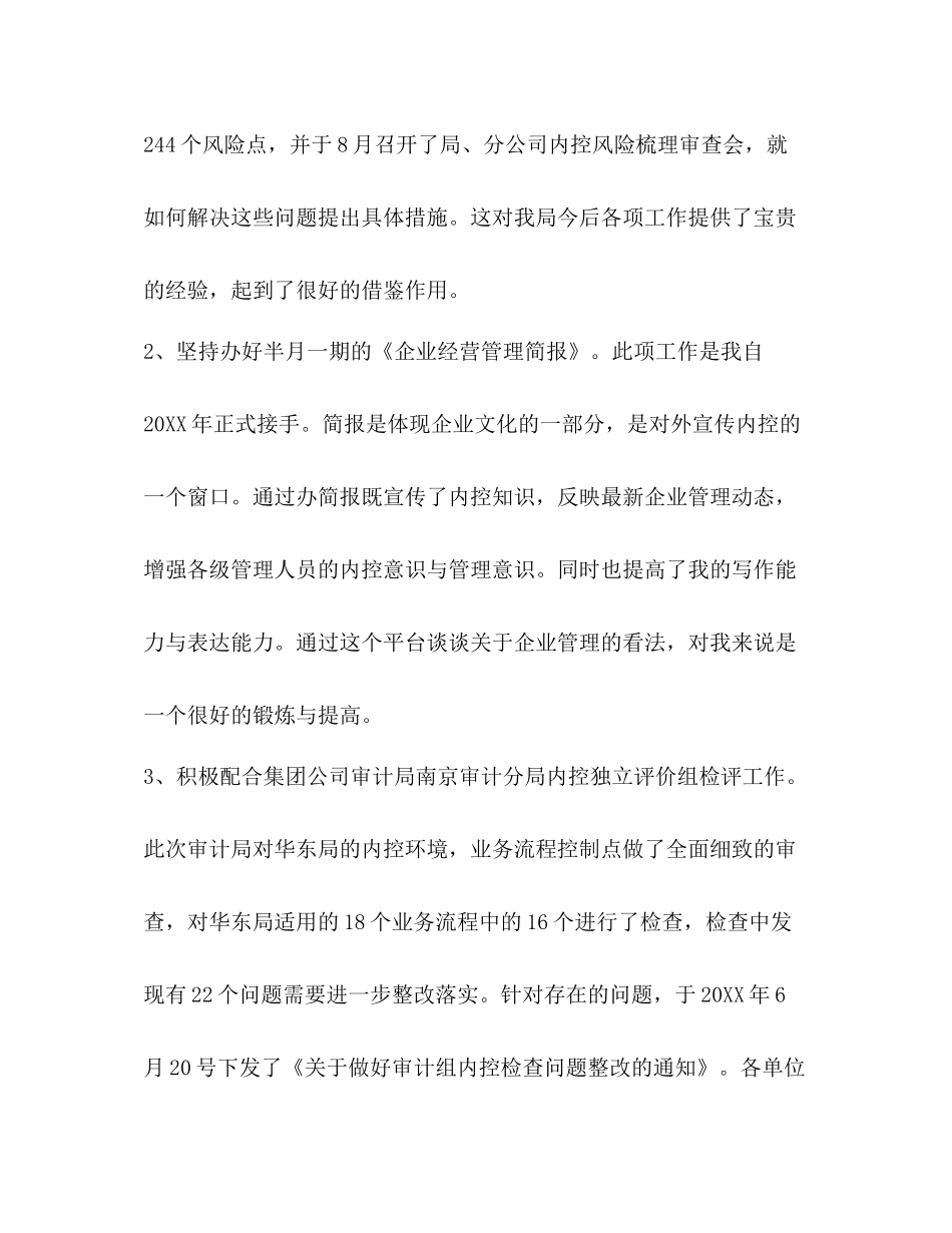 整理公司行政后勤年终工作总结行政后勤工作总结汇报_第2页