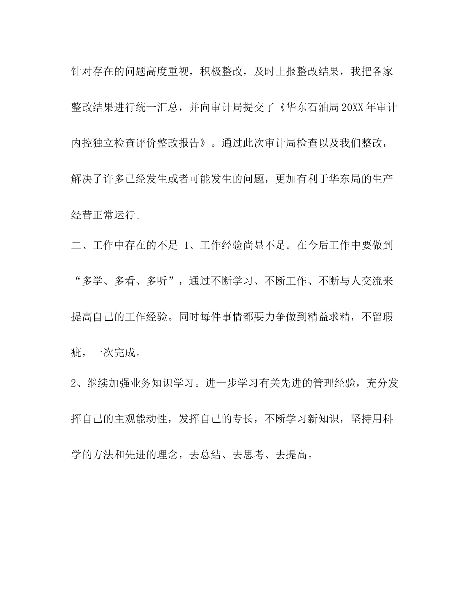 整理公司行政后勤年终工作总结行政后勤工作总结汇报_第3页