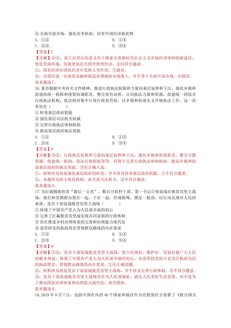 2020年全国2卷文综政治试题（教师版）_第3页