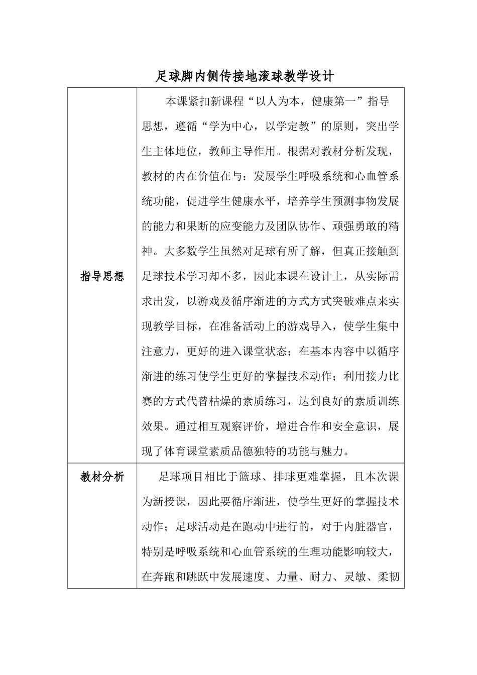 足球脚内侧传接地滚球教学设计_第1页