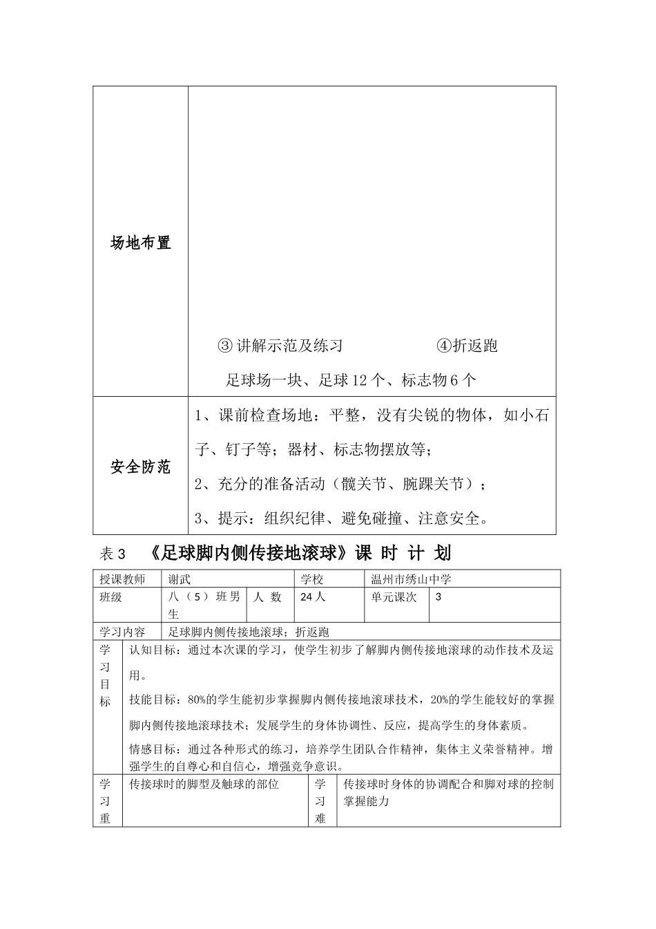 足球脚内侧传接地滚球教学设计_第3页