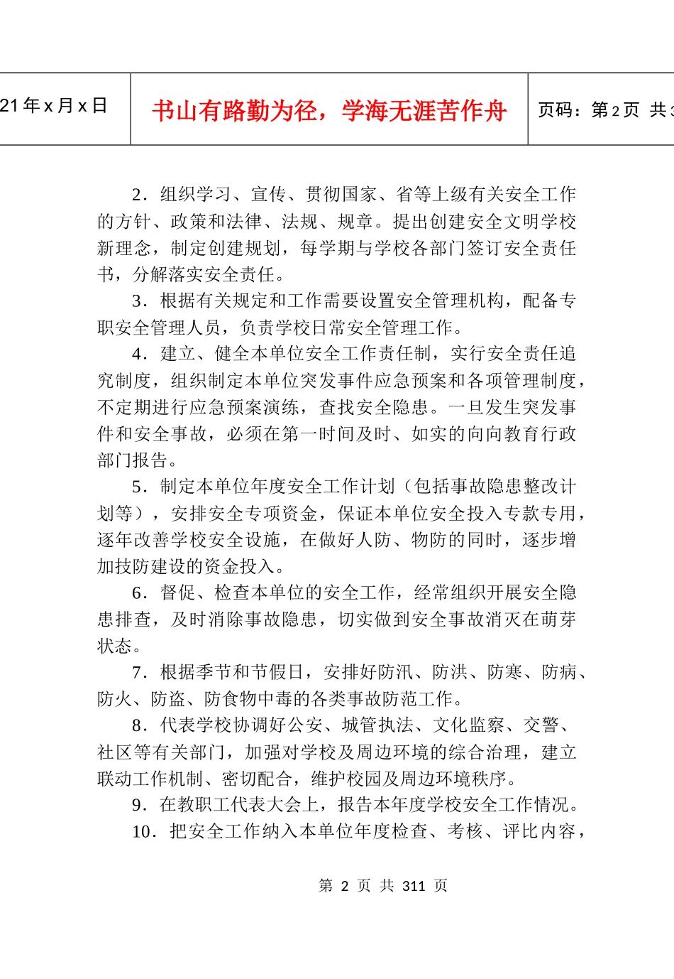 昌乐育才双语学校安全管理规范实施细则_第2页