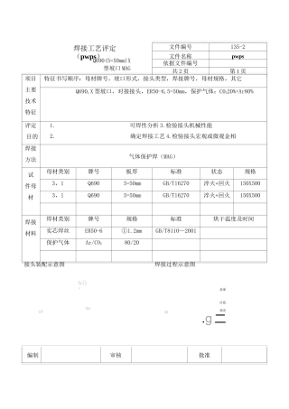 焊接预工艺评定pwps详解