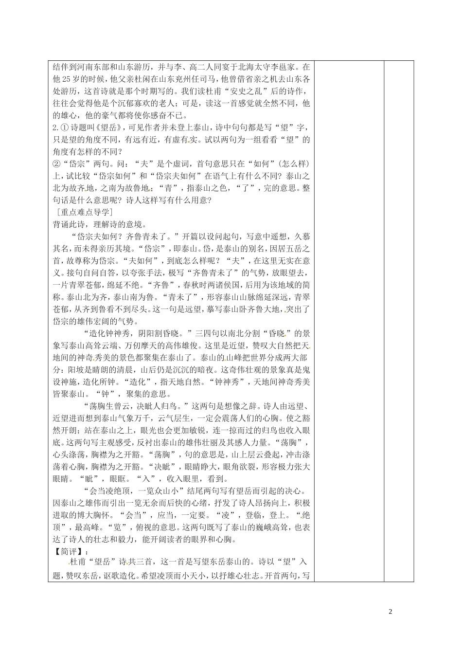 杜甫诗三首望岳教案新人教版_第2页