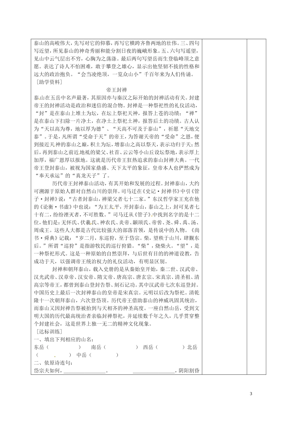 杜甫诗三首望岳教案新人教版_第3页