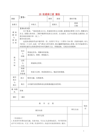 杜甫诗三首望岳教案新人教版