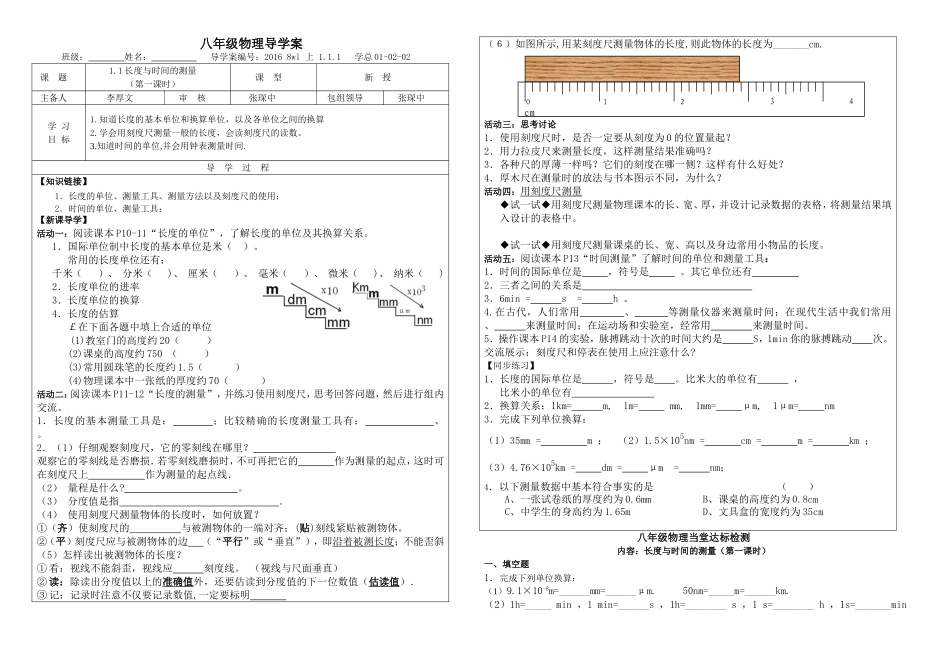 长度和时间的测量（第一课时）导学案_第1页