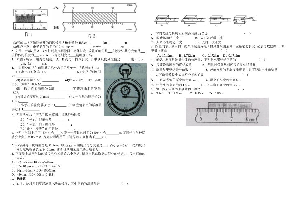 长度和时间的测量（第一课时）导学案_第2页
