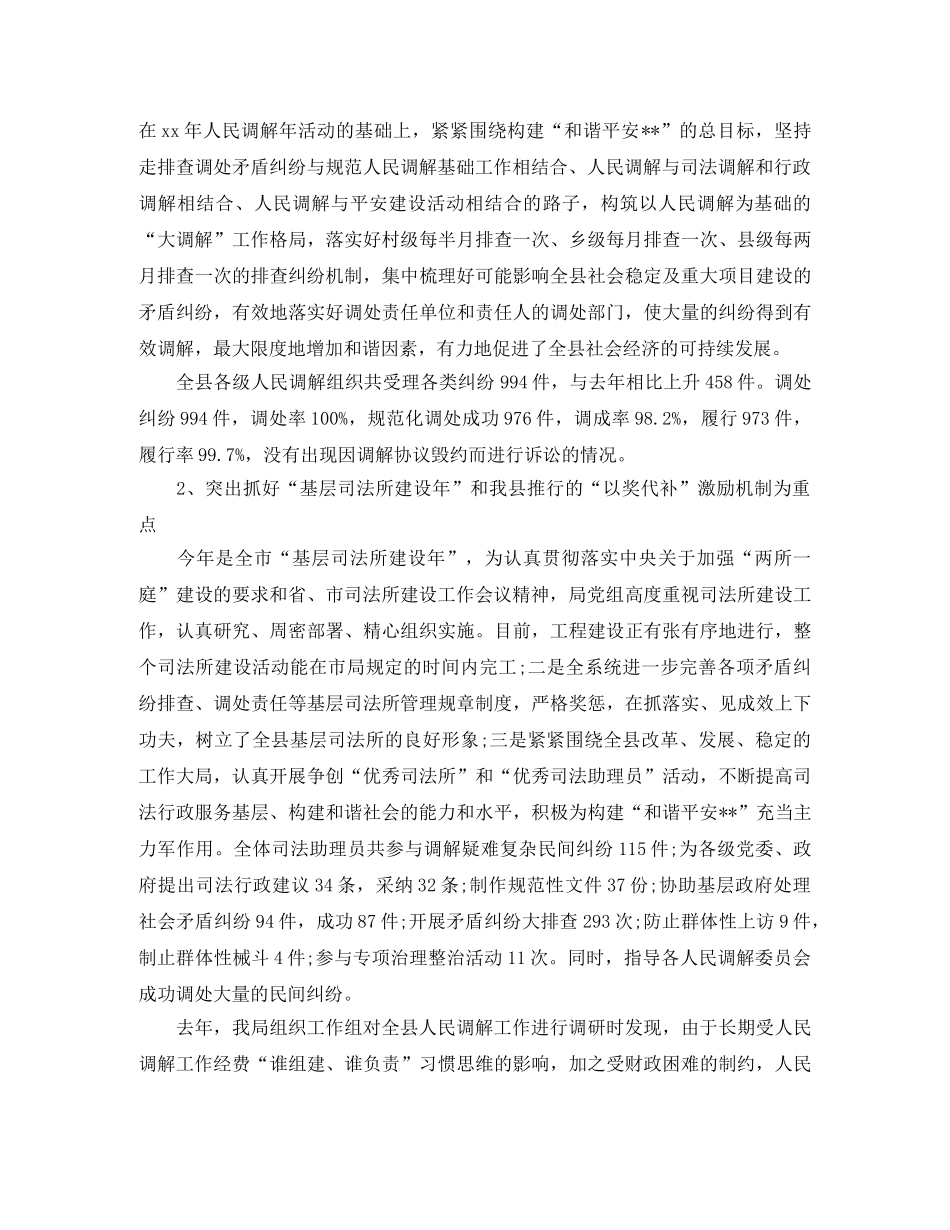 司法行政职位个人工作总结报告 _第2页