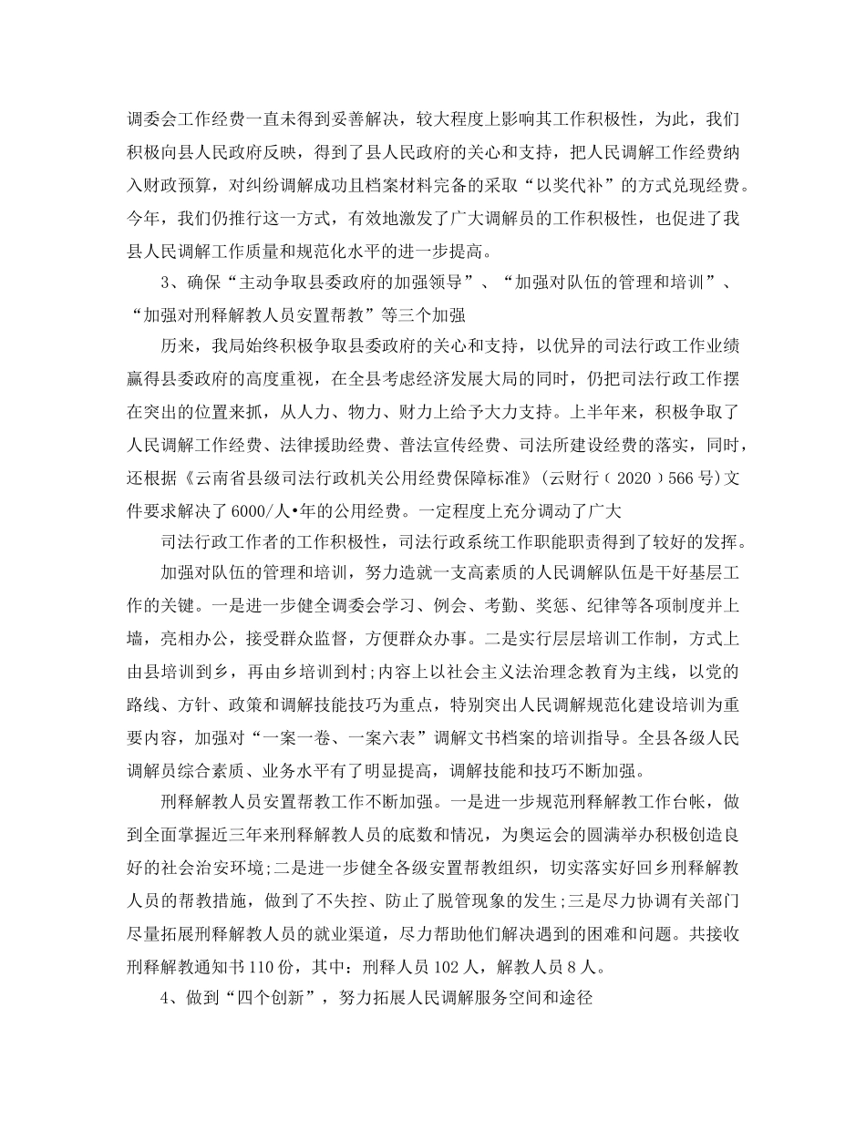 司法行政职位个人工作总结报告 _第3页