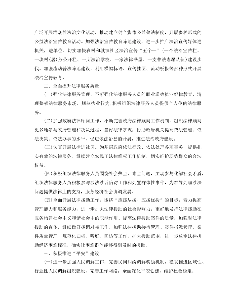 司法行政工作计划范文 _第2页