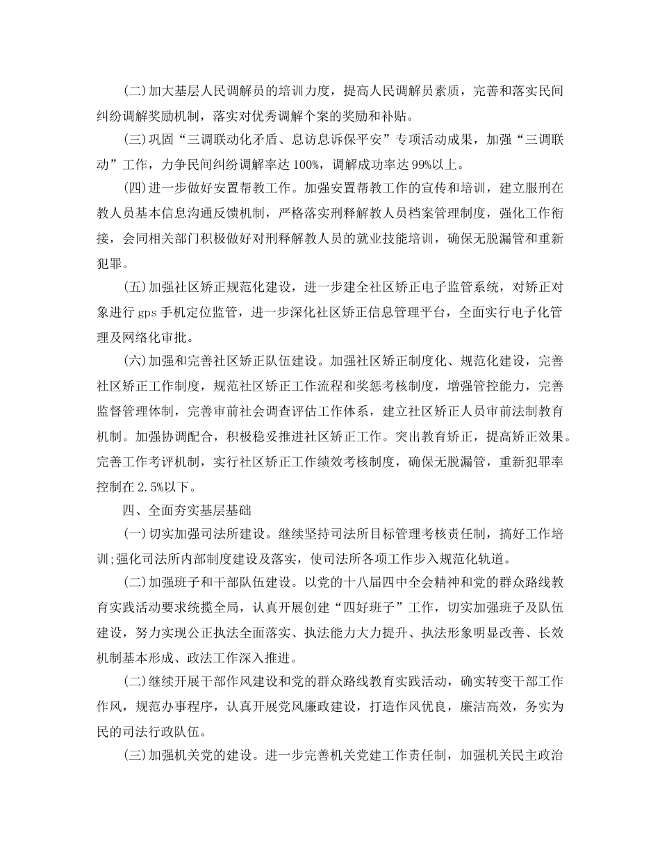 司法行政工作计划范文 _第3页