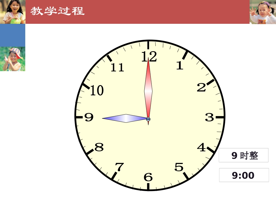 认识时间课件刘娟_第3页