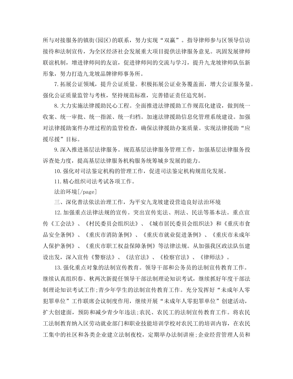 司法行政工作计划范文2020 _第3页