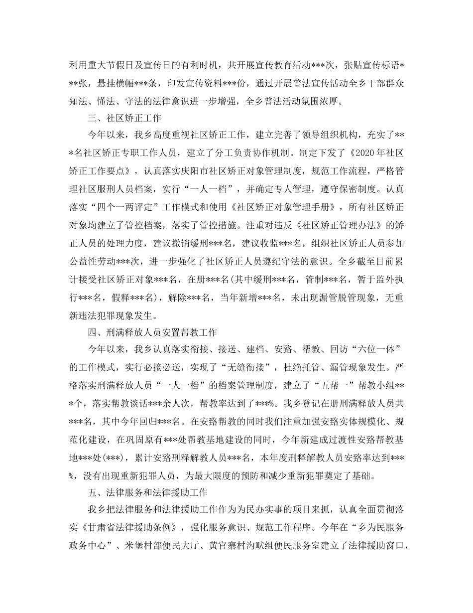 司法行政年终工作总结范文 _第2页