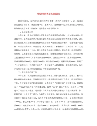 司法行政年终工作总结范文 