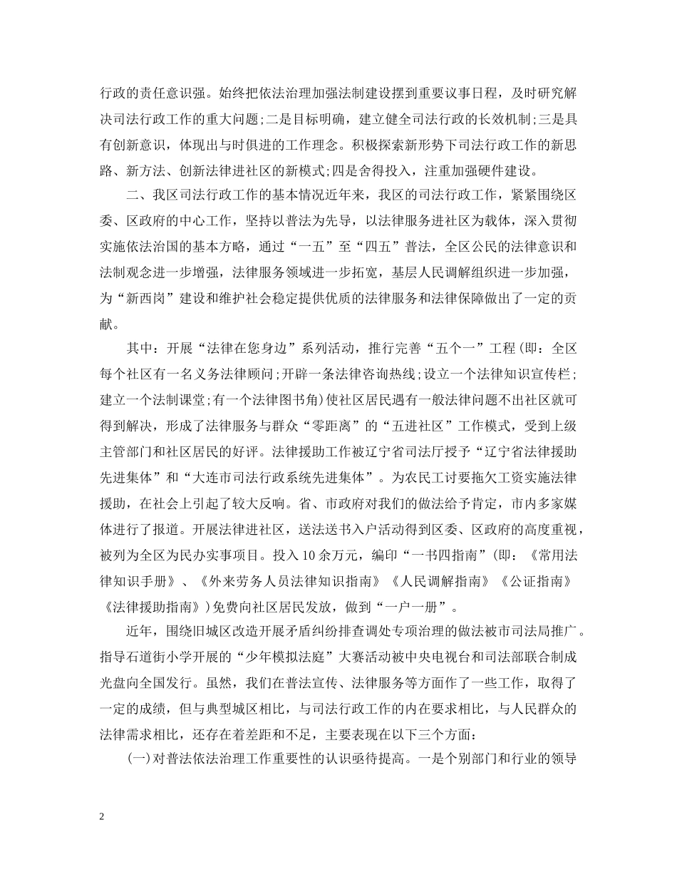 司法行政年终工作总结 _第2页
