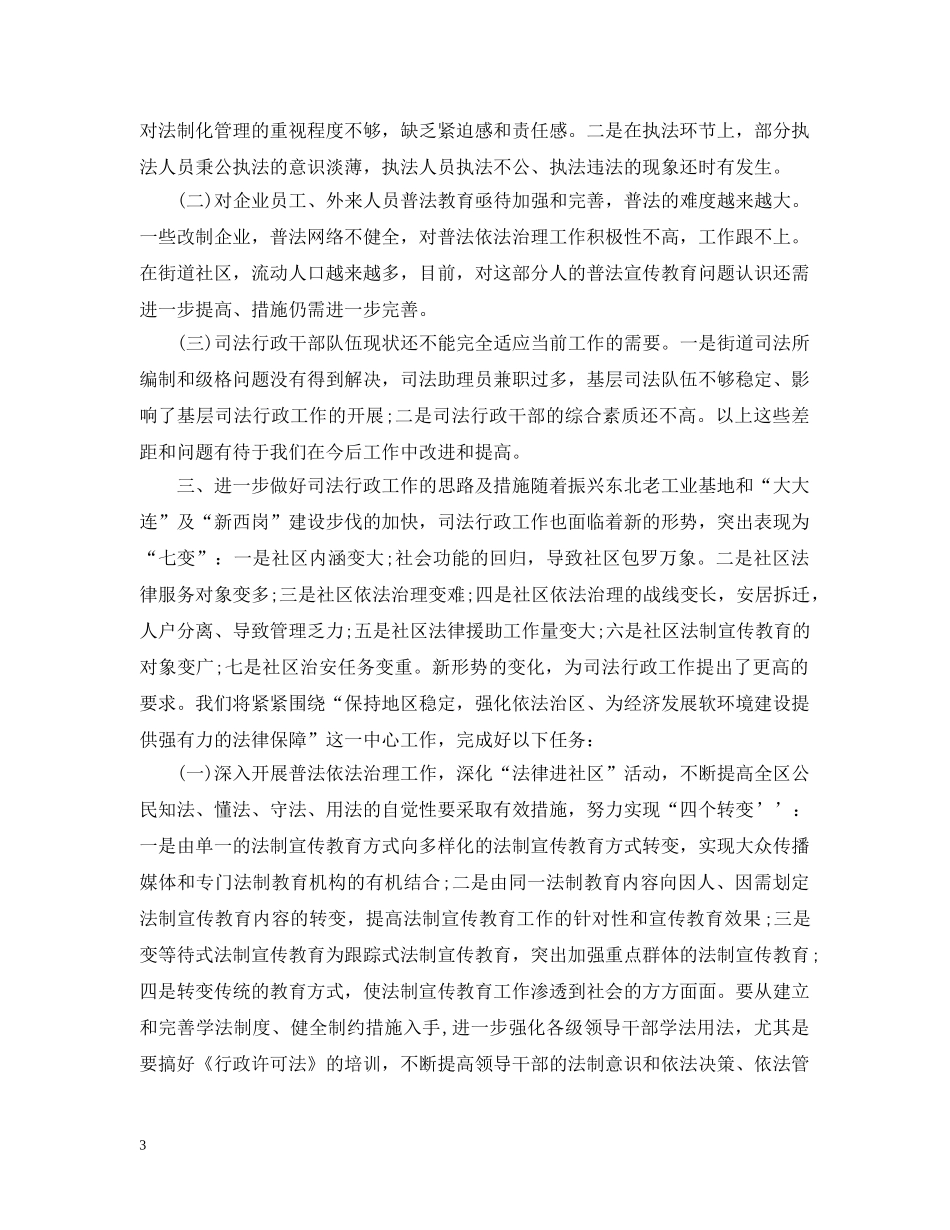 司法行政年终工作总结 _第3页