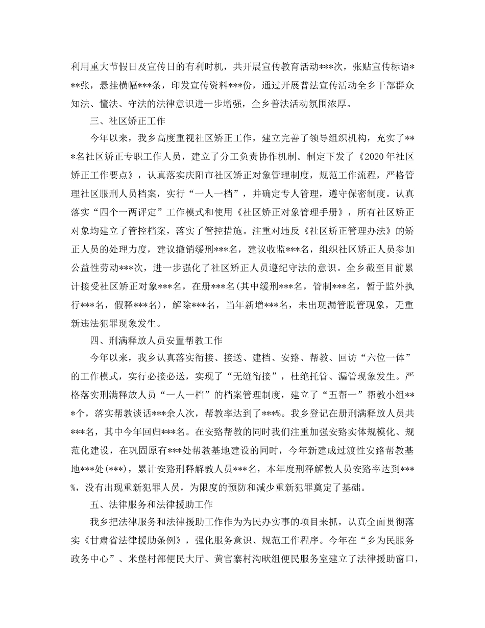 司法行政年终工作总结范文精选2020 _第2页