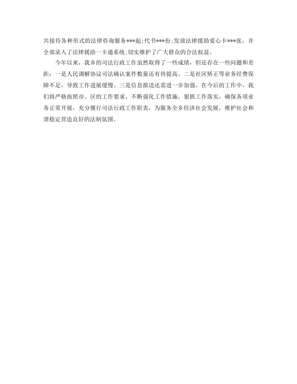 司法行政年终工作总结范文精选2020 _第3页