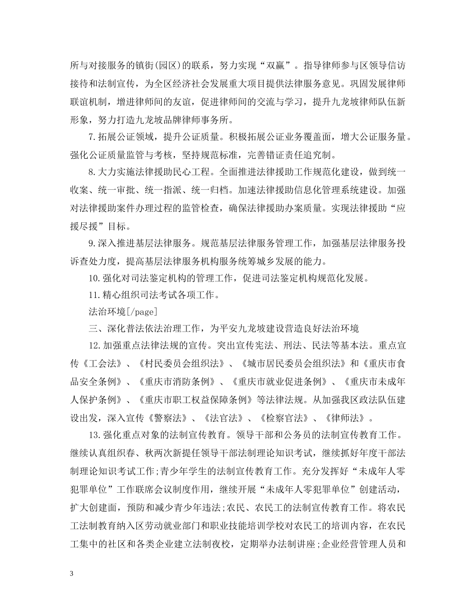 司法行政工作计划范文20XX年 _第3页
