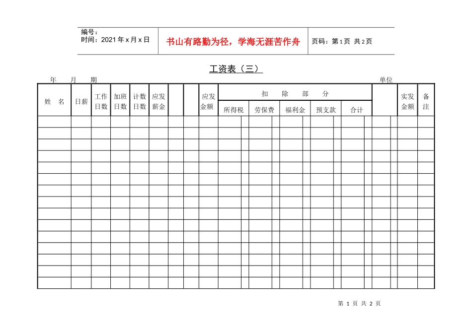第四节 工资表（三）_第1页