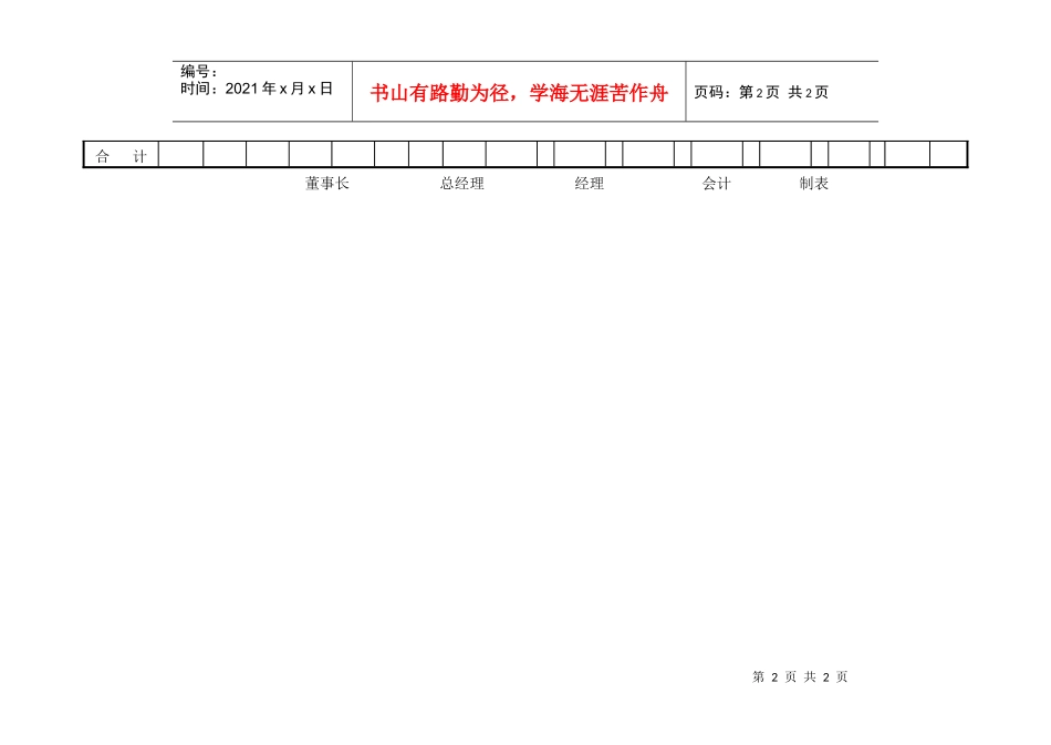 第四节 工资表（三）_第2页