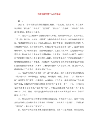 司法行政年度个人工作总结 