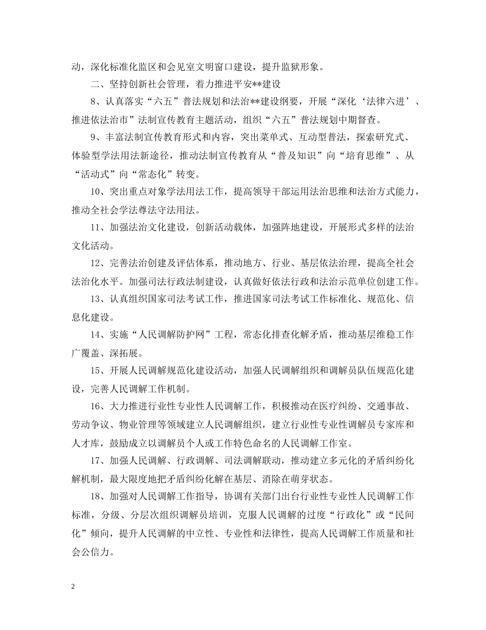 司法行政工作计划模板 _第2页