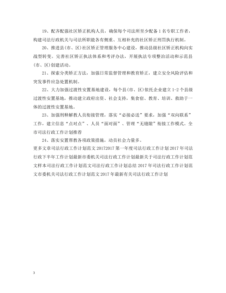 司法行政工作计划模板 _第3页