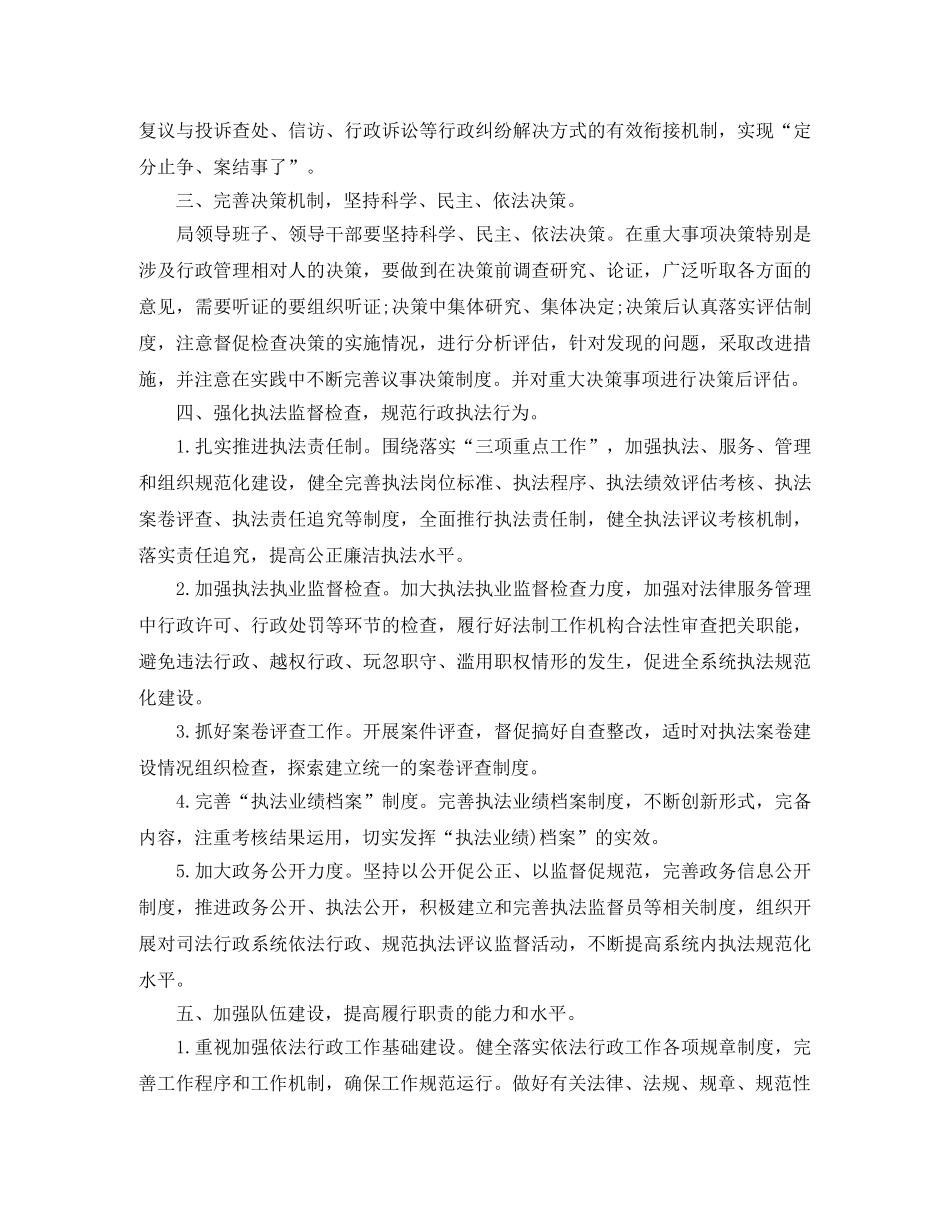 司法行政工作计划总结 _第2页