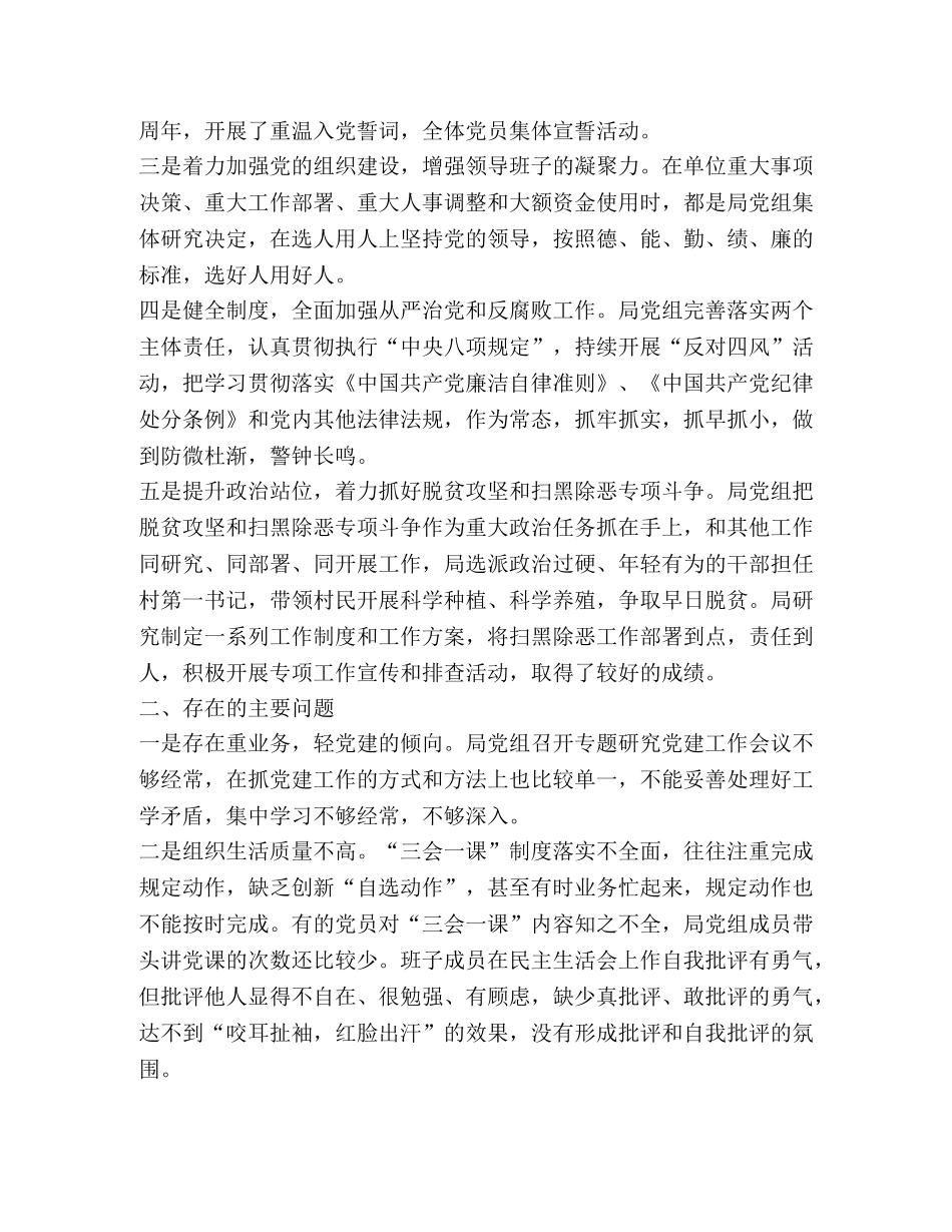 司法行政局年终党建工作总结 _第2页