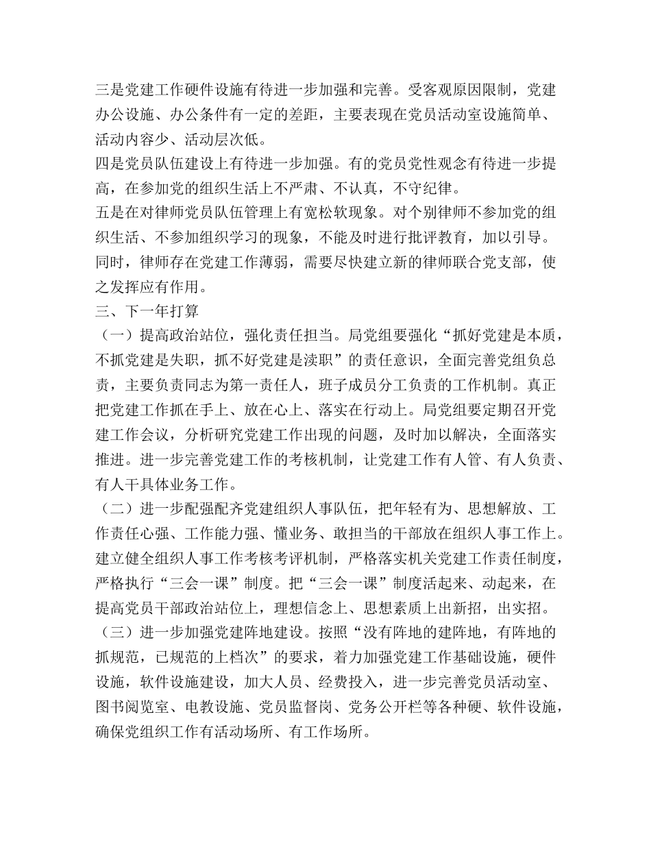 司法行政局年终党建工作总结 _第3页