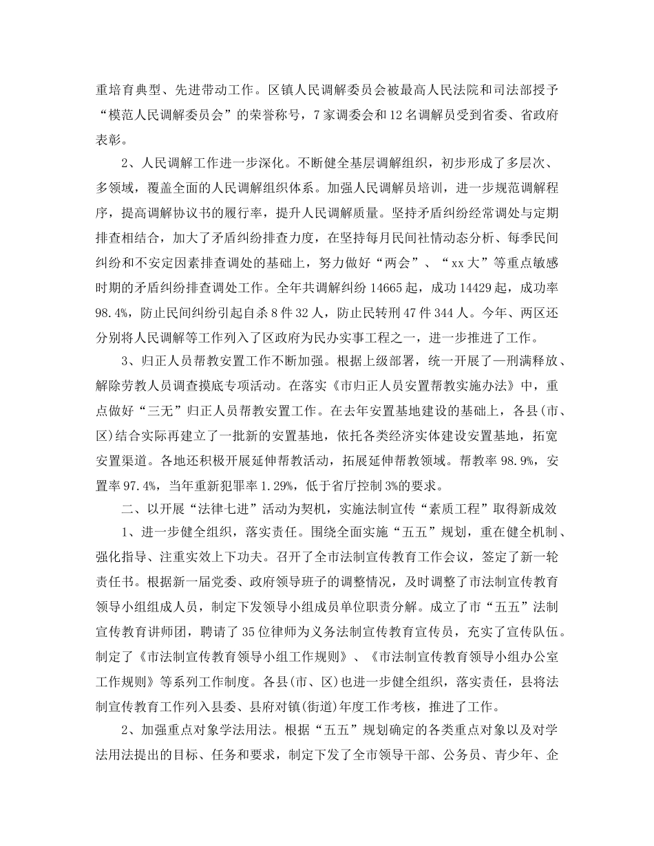 司法行政人员个人工作总结 _第2页