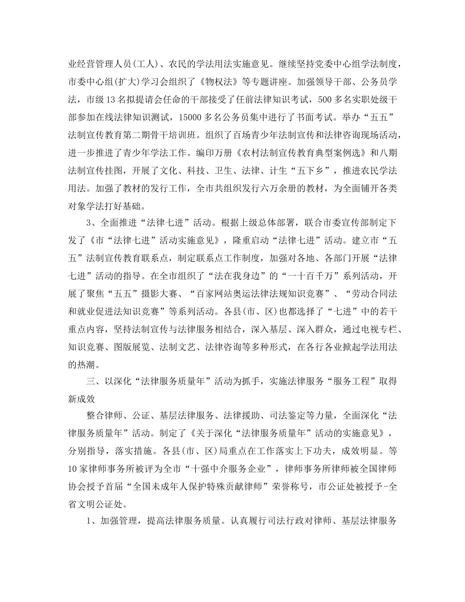 司法行政人员个人工作总结 _第3页