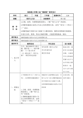 惊弓之鸟教学设计韩小霜