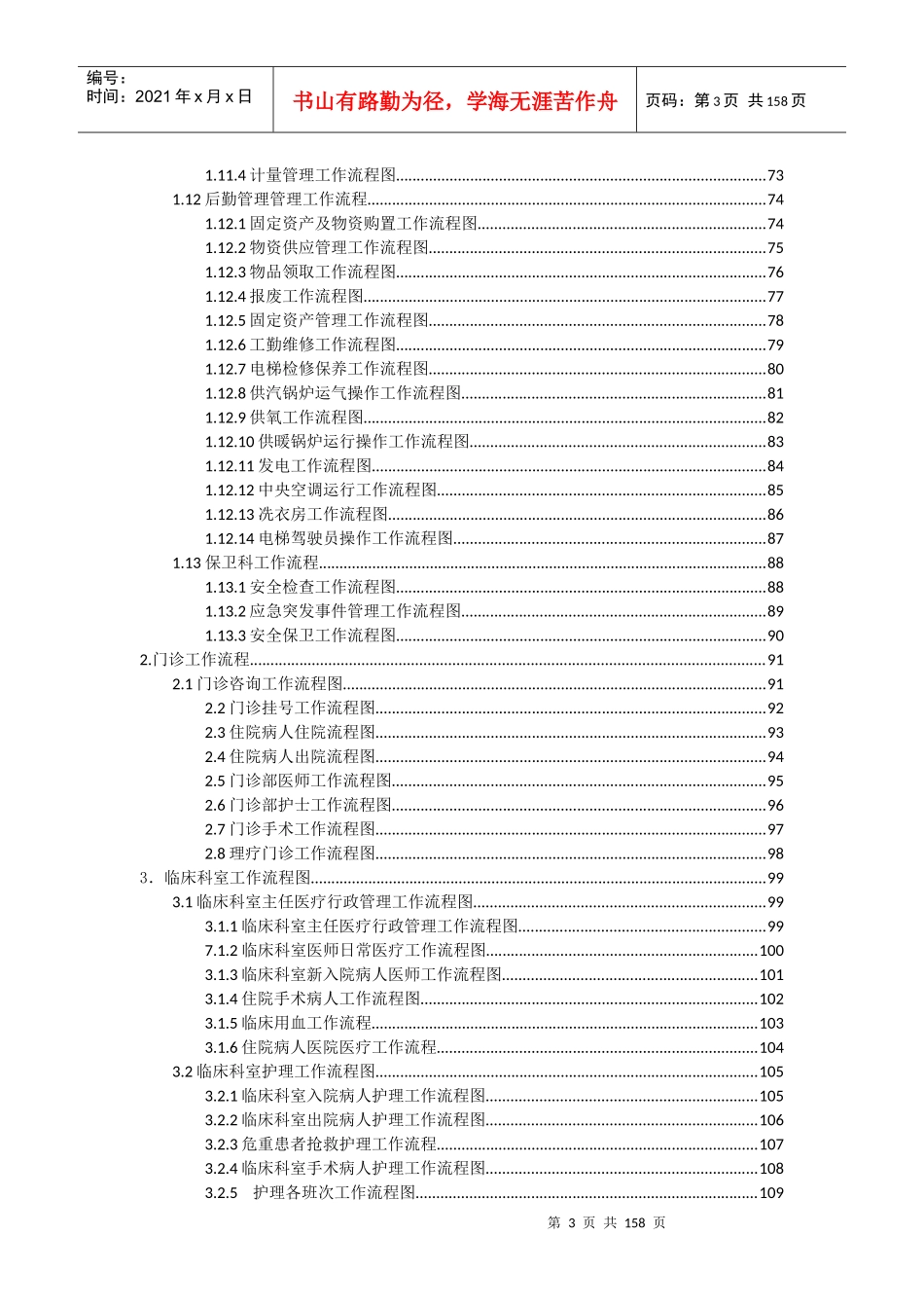 九院新制医院工作流程图集_第3页