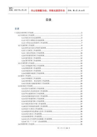 九院新制医院工作流程图集