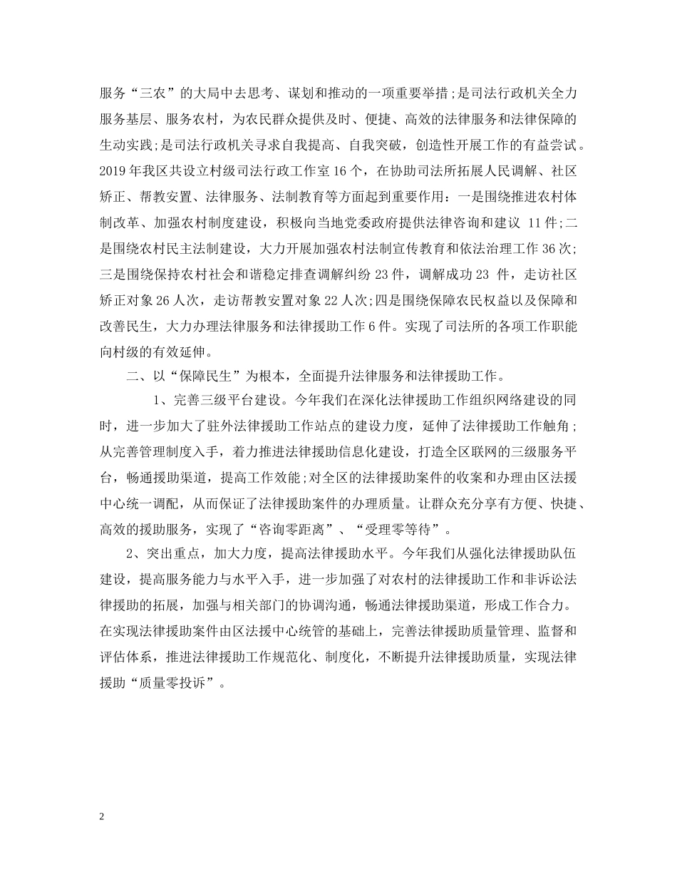 司法行政工作的自我总结 _第2页