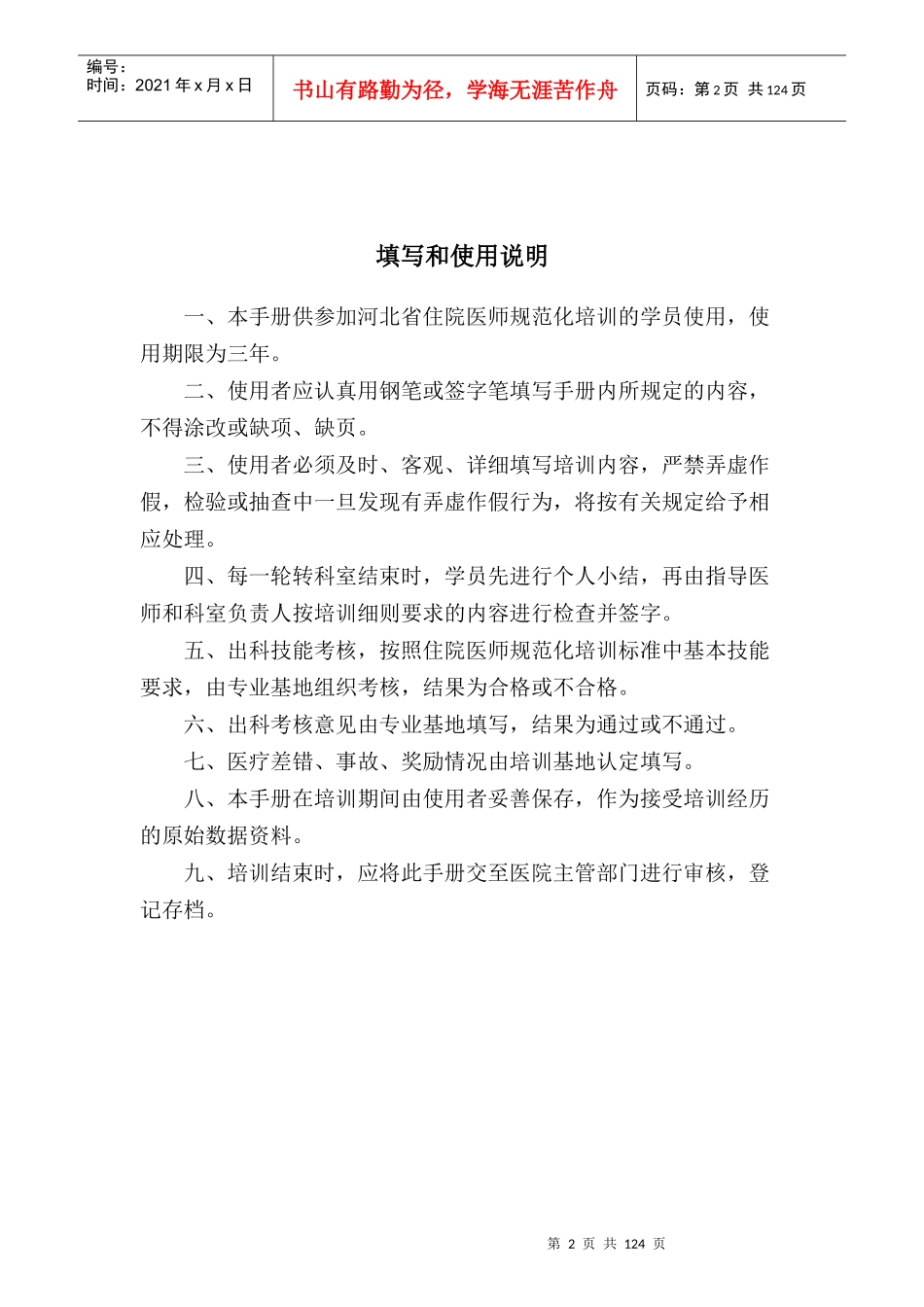 耳鼻喉科住院医师规范化培训_第2页