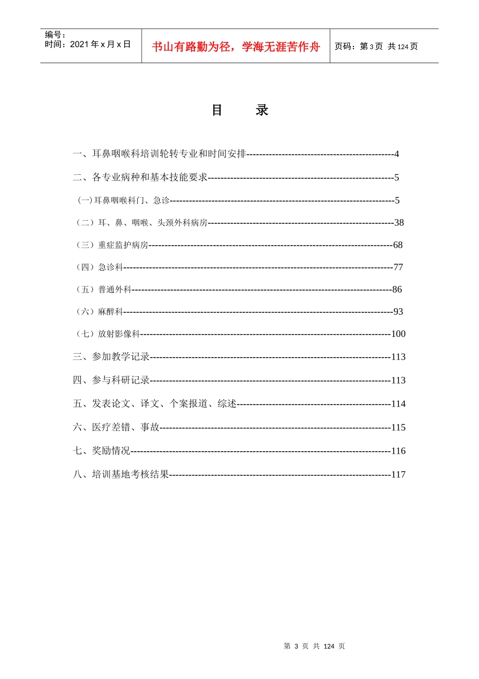 耳鼻喉科住院医师规范化培训_第3页