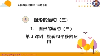 旋转和平移的应用